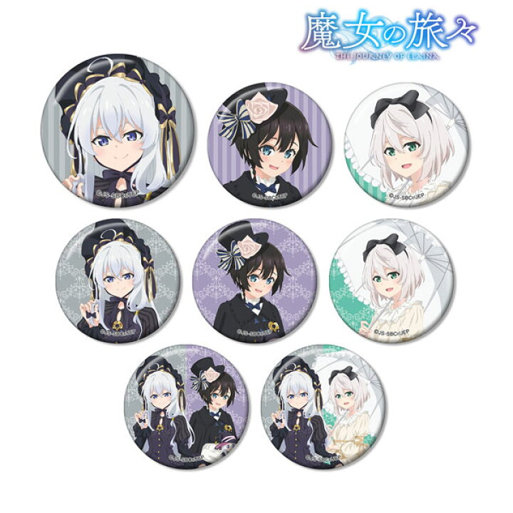 楽天市場 魔女の旅々 描き下ろしイラスト ロリータファッションver トレーディング缶バッジ 8個入りbox アルマビアンカ 05月予約 あみあみ 楽天市場店 楽天市場 魔女の旅々 描き下ろしイラスト ロリータファッションver トレーディング缶バッジ 8個入りbox アルマビアンカ 05月予約 あみあみ 楽天市場店