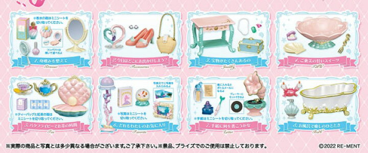 楽天市場 ぷちサンプル 夢みるマーメイドルーム 8個入りbox リーメント ０４月予約 あみあみ 楽天市場店
