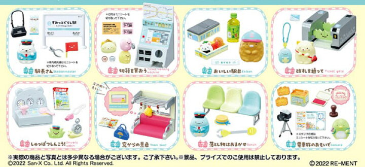 楽天市場】サンエックス すみっコぐらし 電車にのってしゅっぱつ 