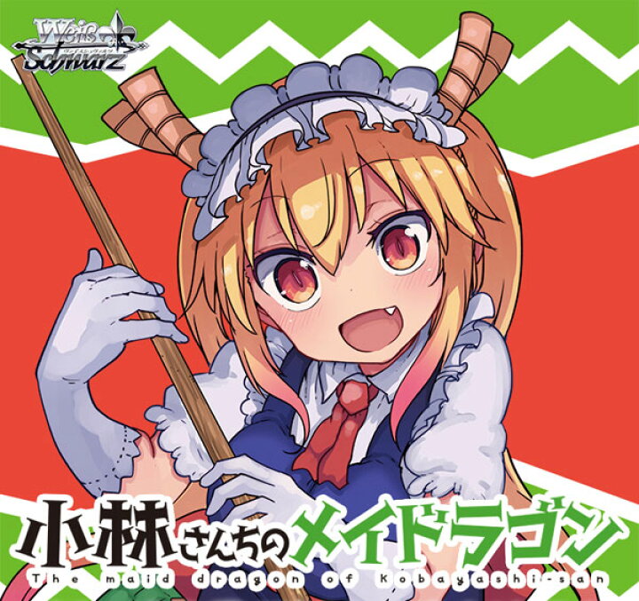 楽天市場 ヴァイスシュヴァルツ トライアルデッキ プラス 小林さんちのメイドラゴン 6パック入りbox ブシロード 在庫切れ あみあみ 楽天市場店