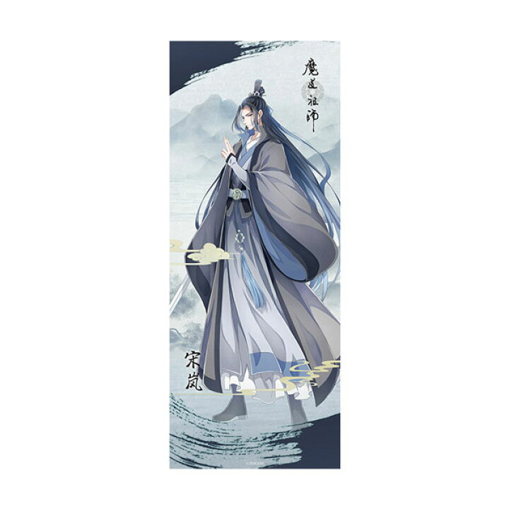 楽天市場 アニメ 魔道祖師 完結編 タペストリー 宋嵐 艾漫 発売済 在庫品 あみあみ 楽天市場店