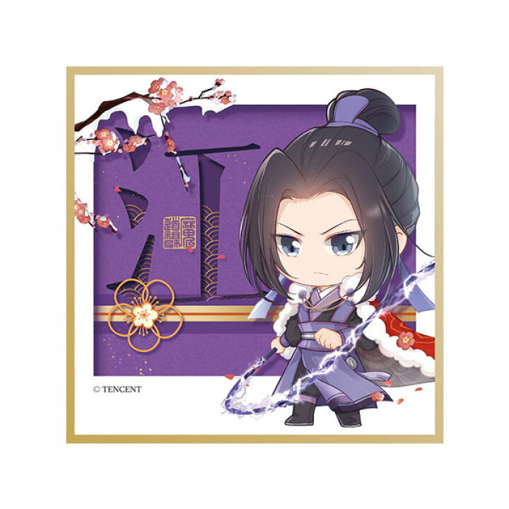 楽天市場 アニメ 魔道祖師 完結編 冬ver ミニキャラ 色紙 江澄 艾漫 発売済 在庫品 あみあみ 楽天市場店