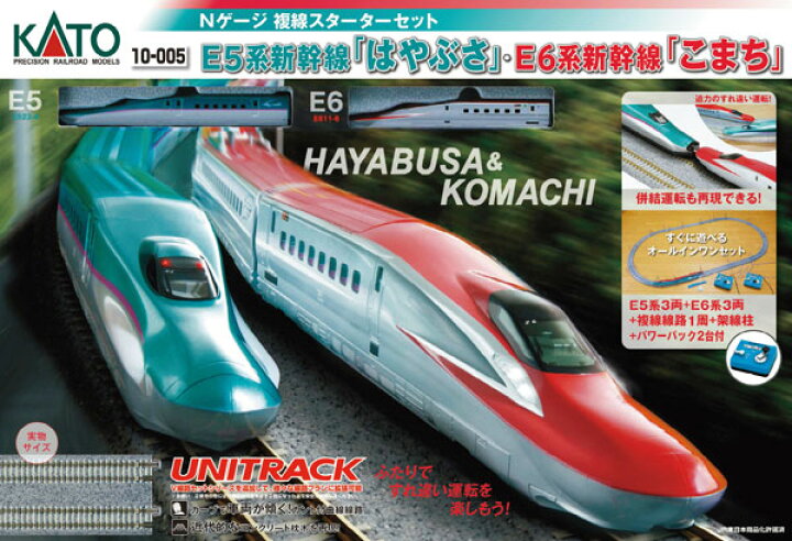 10-005 E5系新幹線「はやぶさ」・E6系新幹線「こまち」 複線スターターセット（再販）[KATO]【送料無料】《０９月予約》  あみあみ 