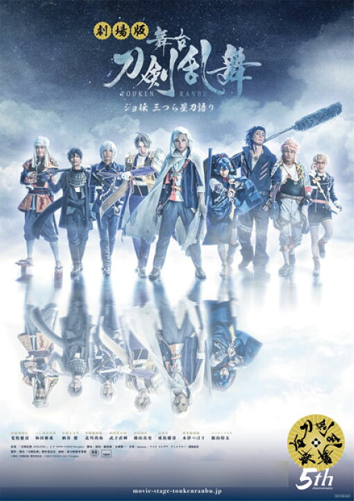 楽天市場 Dvd 劇場版 舞台 刀剣乱舞 ジョ伝 三つら星刀語り マーベラス ０６月予約 あみあみ 楽天市場店