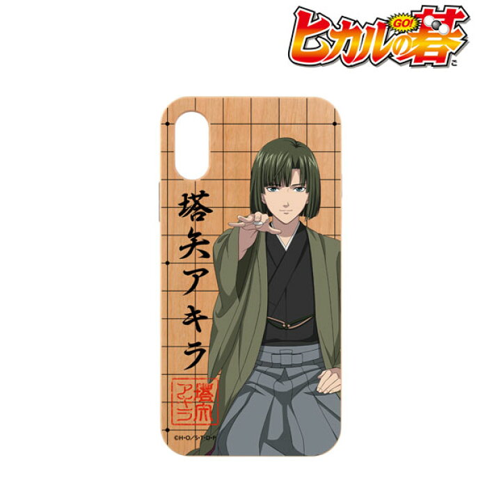 楽天市場 ヒカルの碁 描き下ろしイラスト 塔矢アキラ 和装対局ver ウッドiphoneケース X Xs アルマビアンカ 在庫切れ あみあみ 楽天市場店