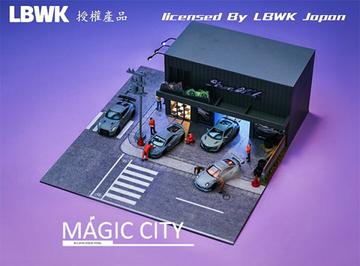 楽天市場】1/64 LBWK ジオラマ (LEDライト付属) ガレージ[Magic City 