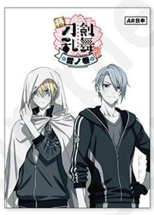 楽天市場 特 刀剣乱舞 花丸 雪月華 スペシャル描き下ろし台本風ノートvol 1 2 山姥切国広 山姥切長義 動画工房 在庫切れ あみあみ 楽天市場店 楽天市場 特 刀剣乱舞 花丸 雪月華 スペシャル描き下ろし台本風ノートvol 1 2 山姥切国広 山姥切長義 動画工房 在庫切れ あみあみ 楽天市場店