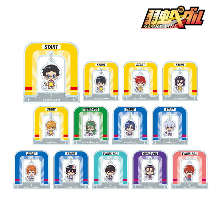 楽天市場 弱虫ペダル Glory Line トレーディング ちょこんと ゆらゆらアクリルスタンド 13個入りbox アルマビアンカ 09月予約 あみあみ 楽天市場店 楽天市場 弱虫ペダル Glory Line トレーディング ちょこんと ゆらゆらアクリルスタンド 13個入りbox アルマビアンカ 09月予約 あみあみ 楽天市場店