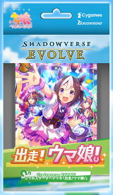 Shadowverse EVOLVE コラボスターターデッキ 「出走！ウマ娘！」 パック[ブシロード]《10月予約》