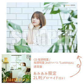 【あみあみ限定特典】CD 鬼頭明里 / 鬼頭明里 2ndアルバム「Luminous」 通常盤[ポニーキャニオン]【送料無料】《発売済・在庫品》