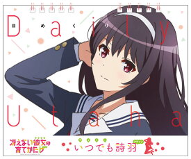 冴えない彼女の育てかた♭ いつでも詩羽(アゲイン)[CloverWorks]《発売済・在庫品》