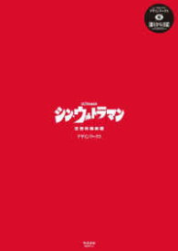 シン・ウルトラマン デザインワークス (書籍)[グラウンドワークス]《発売済・在庫品》