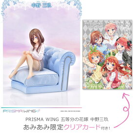 【あみあみ限定特典】PRISMA WING 五等分の花嫁 中野三玖 1/7 完成品フィギュア[プライム1スタジオ]【送料無料】《発売済・在庫品》