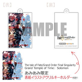 【あみあみ限定特典】The tale of Fate/Grand Order Final Singularity Grand Temple of Time： Solomon (書籍)[CloverWorks]《発売済・在庫品》