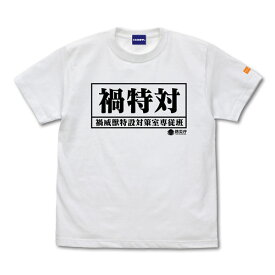シン・ウルトラマン 禍特対 備品Tシャツ/WHITE-M（再販）[コスパ]《04月予約》
