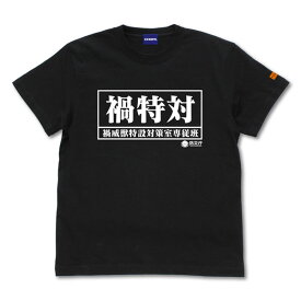 シン・ウルトラマン 禍特対 備品Tシャツ/BLACK-XL（再販）[コスパ]《04月予約》