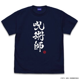 呪術廻戦 呪術師 Tシャツ/NAVY-XL（再販）[コスパ]《発売済・在庫品》