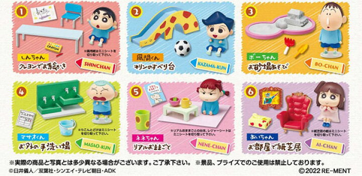 楽天市場】クレヨンしんちゃん みんなあつまれ！ふたば幼稚園 6個入り 