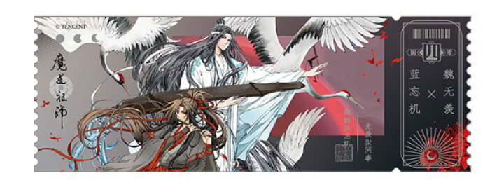 楽天市場】アニメ「魔道祖師」 チケット風チェンジングカード 魏無羨 