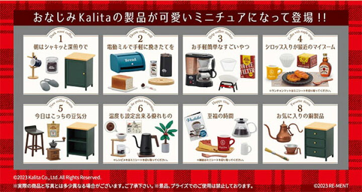 楽天市場】わたしとKalitaのおいしい珈琲生活 8個入りBOX[リーメント 