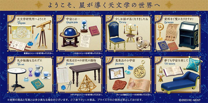 楽天市場】ぷちサンプル 天文学者の不思議な研究所 8個入りBOX 