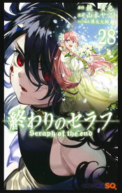 終わりのセラフ(28) (書籍)[集英社]《在庫切れ》