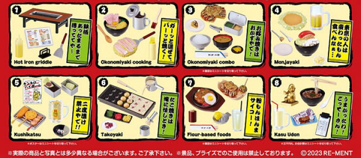 楽天市場】ぷちサンプルシリーズ 粉もん好っきゃねん！！ 8個入りBOX 
