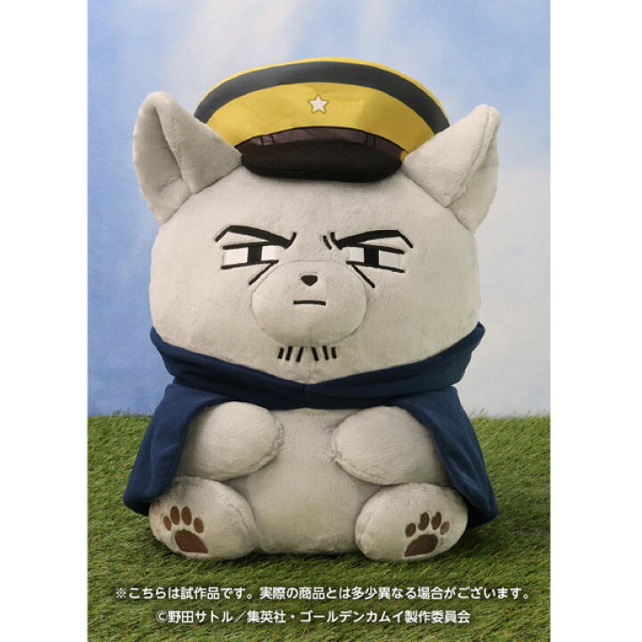 楽天市場】【限定販売】ゴールデンカムイ どうぶつフォーゼ 特大  