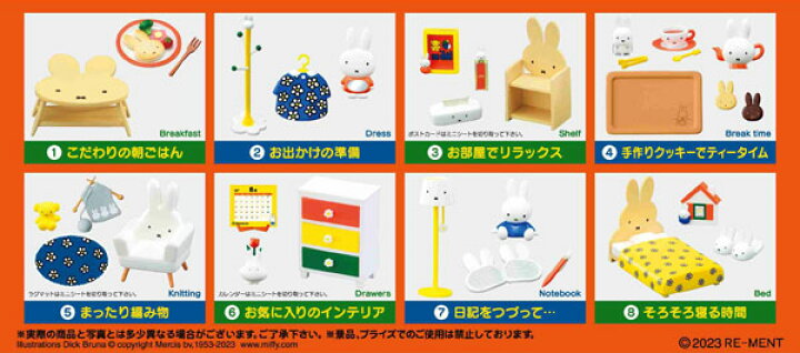 楽天市場】miffy room -ミッフィーのいる生活- 8個入りBOX（再販 