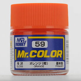 Mr．カラー C59 オレンジ（橙）（光沢）[GSIクレオス]《発売済・在庫品》