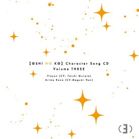 CD TVアニメ「【推しの子】」キャラクターソングCD Vol.3[KADOKAWA]【送料無料】《発売済・在庫品》