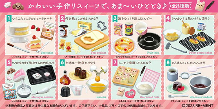 楽天市場】ぷちサンプルシリーズ おうちでかわいいスイーツレシピ 8個 