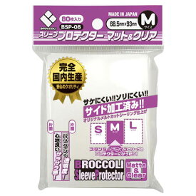 ブロッコリースリーブプロテクター マット＆クリア M [BSP-08] パック[ブロッコリー]《発売済・在庫品》