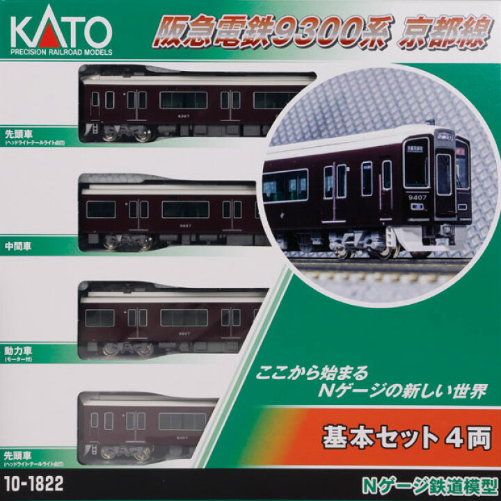 楽天市場】10-1822 阪急電鉄9300系 京都線 基本セット(4両)[KATO 