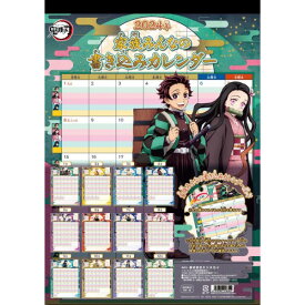 テレビアニメ「鬼滅の刃」 CL-002 2024年家族みんなの書き込みカレンダー[エンスカイ]《発売済・在庫品》