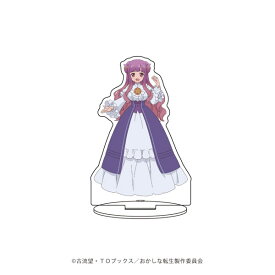 アクリルスタンド「TVアニメ『おかしな転生』」08/ペトラ(公式イラスト)[A3]《在庫切れ》