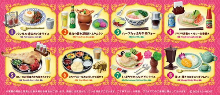 楽天市場】ぷちサンプルシリーズ アジアンダイニング 8個入りBOX 