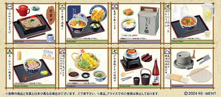 楽天市場】ぷちサンプルシリーズ そば和食処 なごみ屋 8個入りBOX 