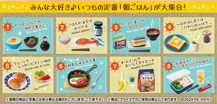 楽天市場】ぷちサンプルシリーズ ぷちサンプルLight 今日の朝ごはん 8 