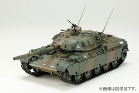HJモデルキットシリーズ No5 1/35陸上自衛隊74式戦車 G型 プラモデル[ホビージャパン]《発売済・在庫品》