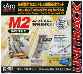 20-853 M2待避線付きエンドレス 線路基本セットマスター2[KATO]【送料無料】《発売済・在庫品》