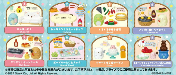 楽天市場】サンエックス すみっコぐらし 今日はみんなでホーム 