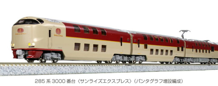 楽天市場】10-1565 285系3000番台〈サンライズエクスプレス 
