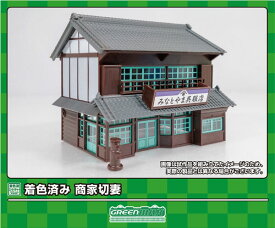 2639 着色済みストラクチャー 商家 切妻[グリーンマックス]《発売済・在庫品》