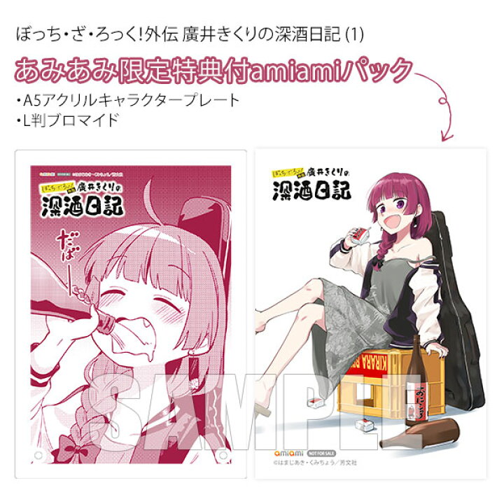 楽天市場】【あみあみ限定版】ぼっち・ざ・ろっく！外伝 廣井きくりの 