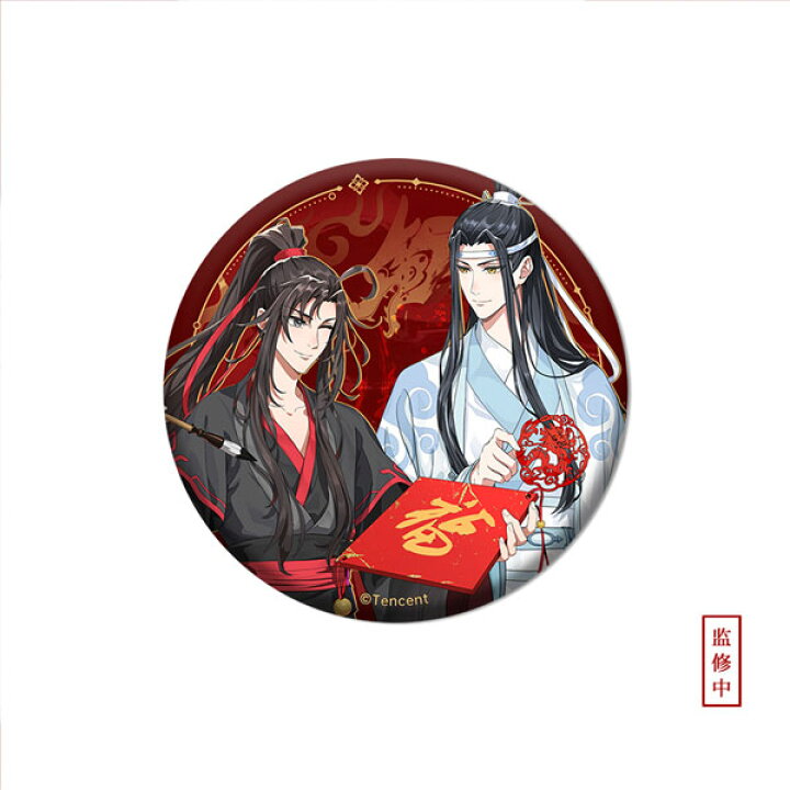 楽天市場】アニメ「魔道祖師」 缶バッジ 辰迎景福Ver. 魏無羨＆藍忘機