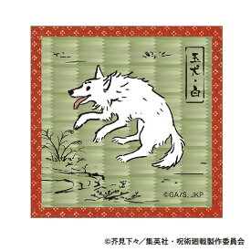 呪術廻戦 第2期 たたみ風コースター 玉犬・白[ムービック]《発売済・在庫品》