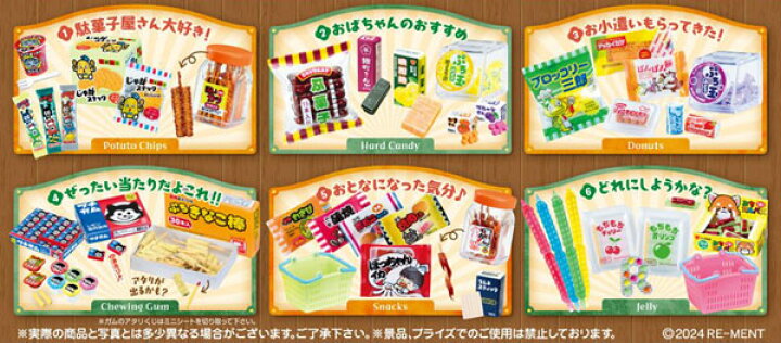 楽天市場】ぷちサンプルシリーズ 昔なつかし街角の駄菓子屋さん 6個 