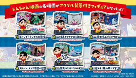 クレヨンしんちゃん 走る！しんちゃんムービーコレクション 6個入りBOX[リーメント]《発売済・在庫品》