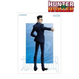 HUNTER×HUNTER 描き下ろし レオリオ 戦う背中ver. A3マット加工ポスター[アルマビアンカ]《発売済・在庫品》